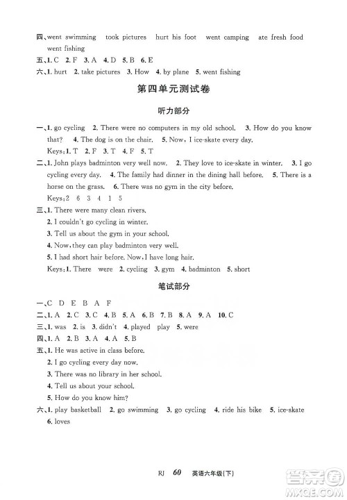 云南科技出版社2021创新成功学习同步导学六年级下册英语人教版参考答案