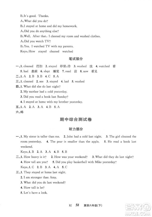 云南科技出版社2021创新成功学习同步导学六年级下册英语人教版参考答案