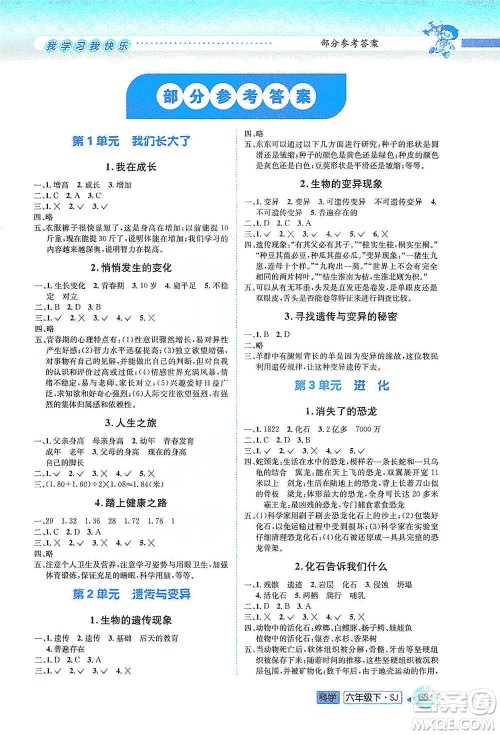 云南科技出版社2021创新成功学习同步导学六年级下册科学苏教版参考答案