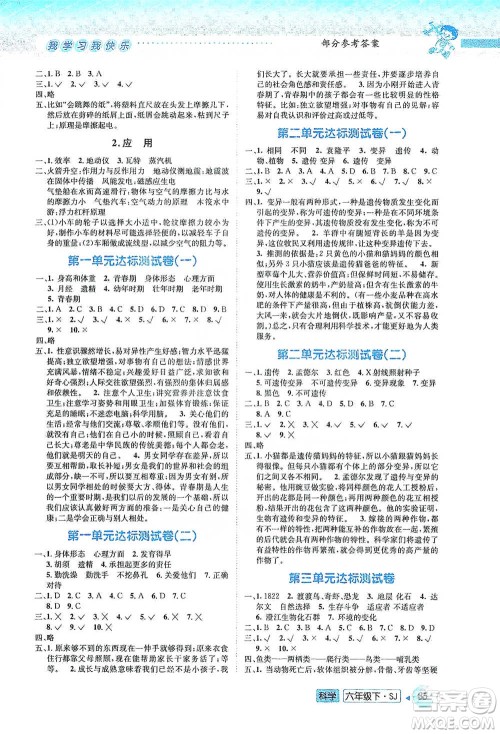 云南科技出版社2021创新成功学习同步导学六年级下册科学苏教版参考答案