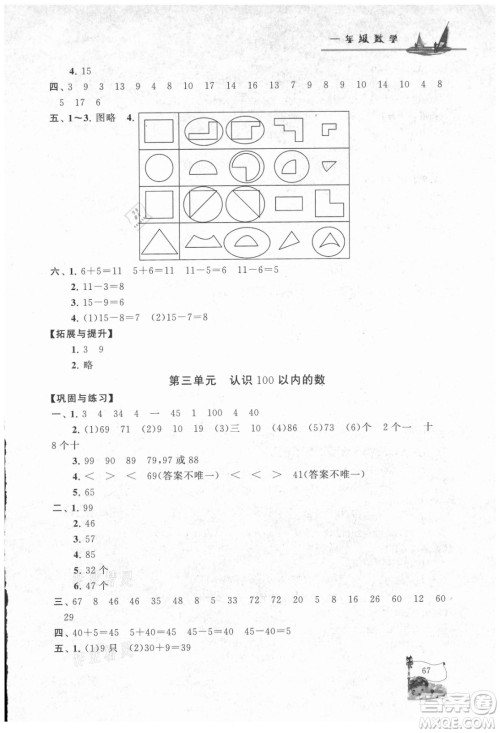 安徽人民出版社2021小学版暑假大串联数学一年级江苏适用答案