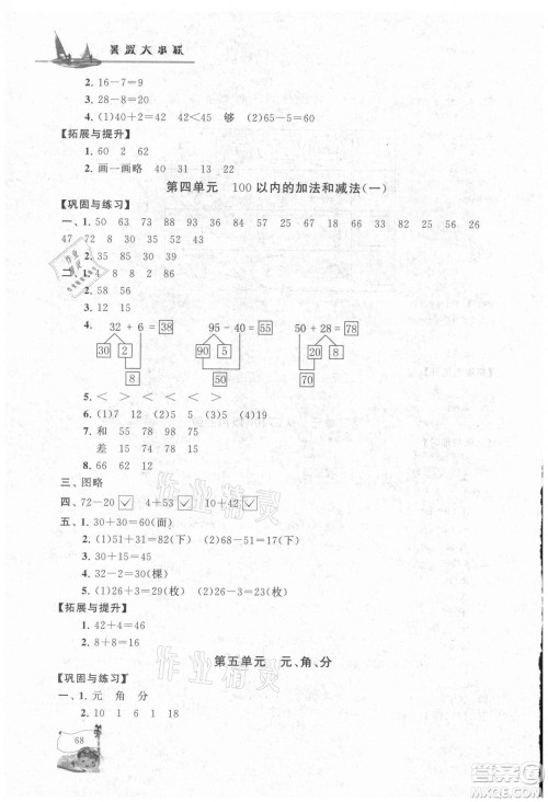 安徽人民出版社2021小学版暑假大串联数学一年级江苏适用答案