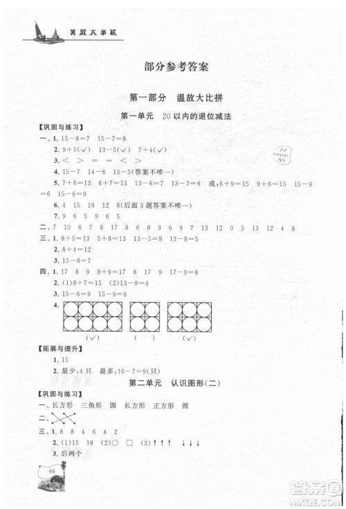 安徽人民出版社2021小学版暑假大串联数学一年级江苏适用答案
