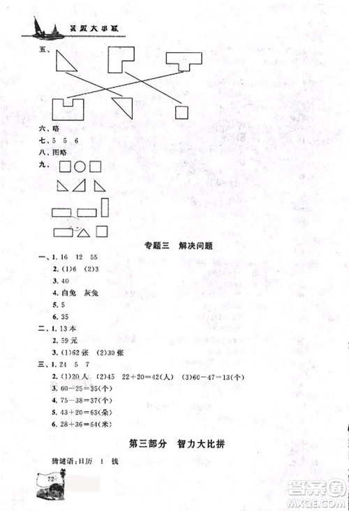 安徽人民出版社2021小学版暑假大串联数学一年级江苏适用答案