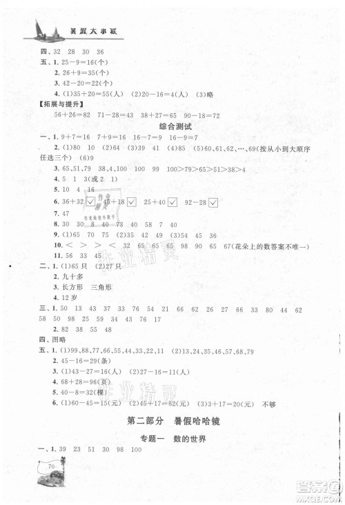 安徽人民出版社2021小学版暑假大串联数学一年级江苏适用答案