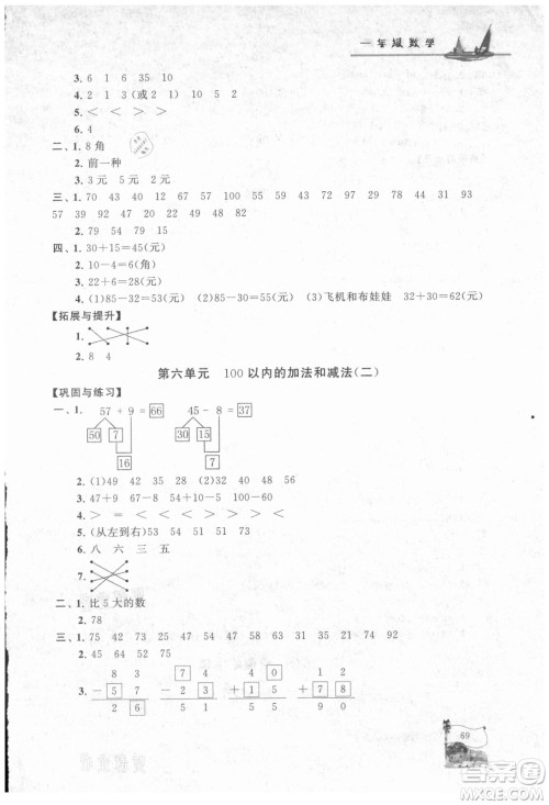 安徽人民出版社2021小学版暑假大串联数学一年级江苏适用答案