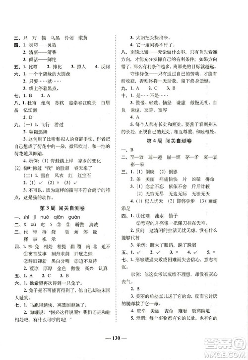 长春出版社2021A+全程练考卷三年级语文下册人教版答案 长春出版社2021A+全程练考卷三年级语文下册人教版答案