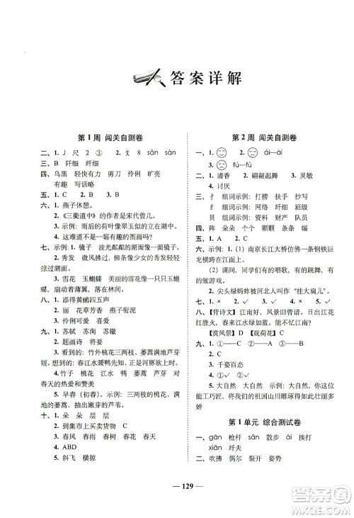 长春出版社2021A+全程练考卷三年级语文下册人教版答案