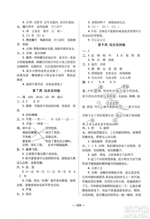 长春出版社2021A+全程练考卷三年级语文下册人教版答案 长春出版社2021A+全程练考卷三年级语文下册人教版答案