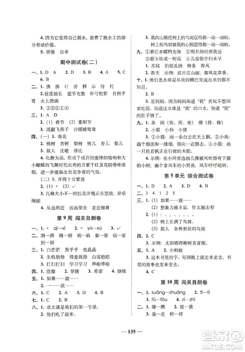 长春出版社2021A+全程练考卷三年级语文下册人教版答案 长春出版社2021A+全程练考卷三年级语文下册人教版答案