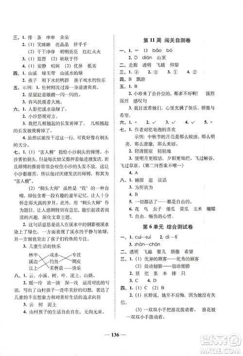 长春出版社2021A+全程练考卷三年级语文下册人教版答案