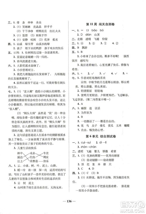 长春出版社2021A+全程练考卷三年级语文下册人教版答案