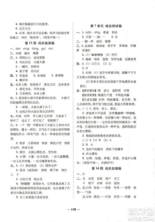 长春出版社2021A+全程练考卷三年级语文下册人教版答案 长春出版社2021A+全程练考卷三年级语文下册人教版答案