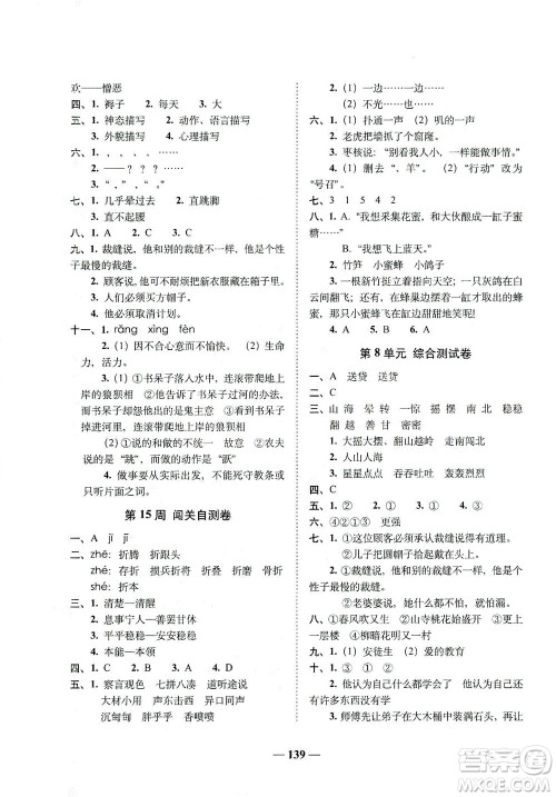 长春出版社2021A+全程练考卷三年级语文下册人教版答案 长春出版社2021A+全程练考卷三年级语文下册人教版答案