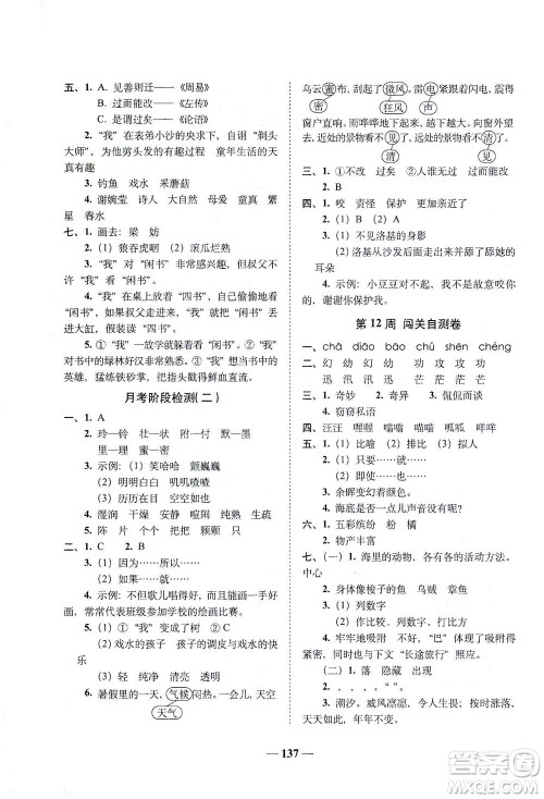 长春出版社2021A+全程练考卷三年级语文下册人教版答案