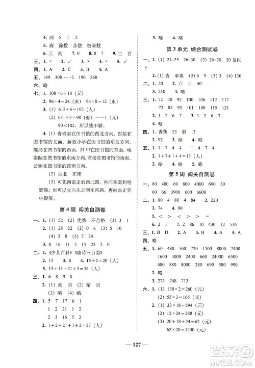 长春出版社2021A+全程练考卷三年级数学下册人教版答案