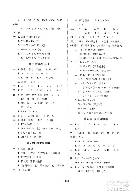 长春出版社2021A+全程练考卷三年级数学下册人教版答案