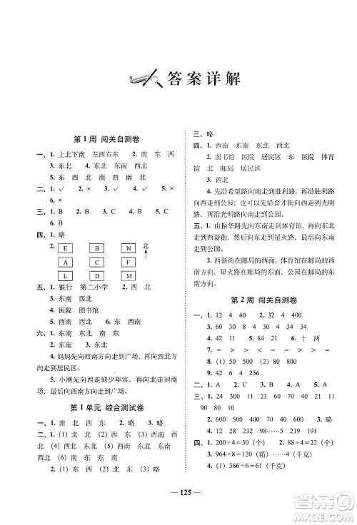 长春出版社2021A+全程练考卷三年级数学下册人教版答案