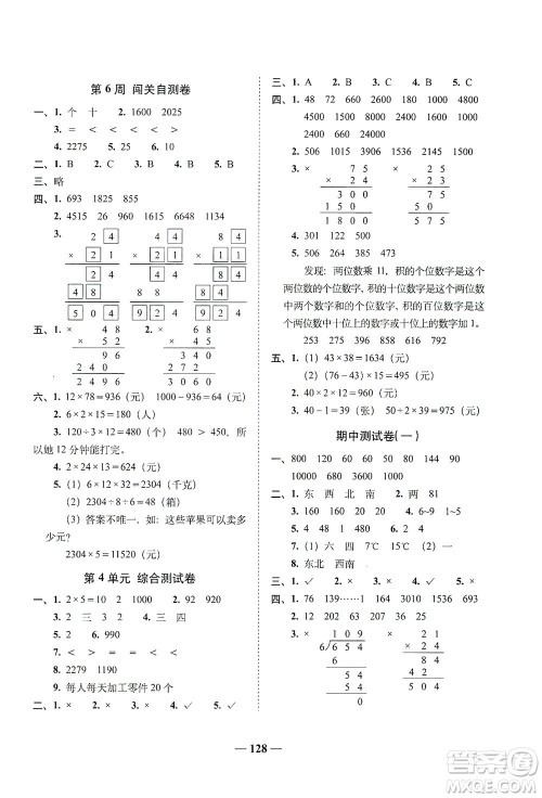 长春出版社2021A+全程练考卷三年级数学下册人教版答案