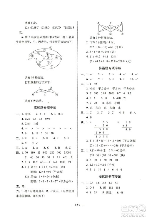 长春出版社2021A+全程练考卷三年级数学下册人教版答案