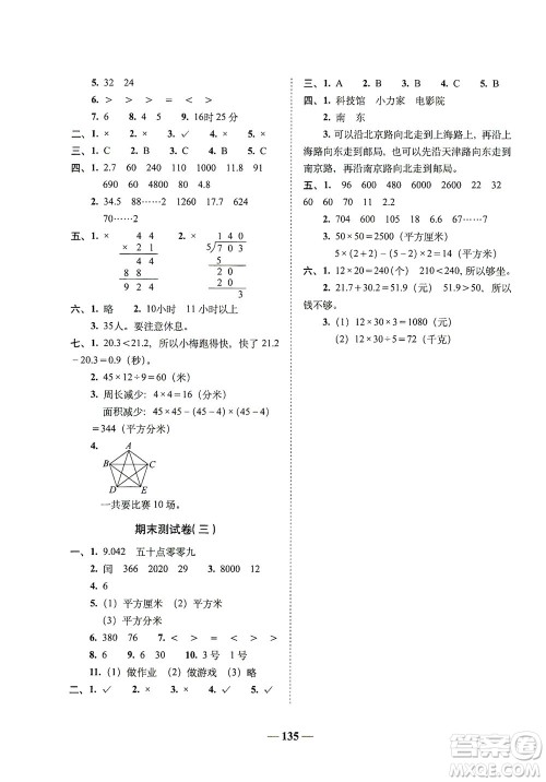 长春出版社2021A+全程练考卷三年级数学下册人教版答案