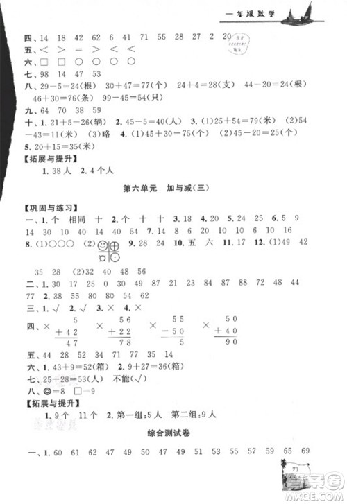 安徽人民出版社2021小学版暑假大串联数学一年级北京师范教材适用答案