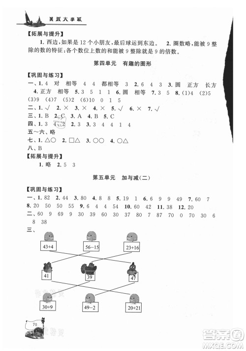 安徽人民出版社2021小学版暑假大串联数学一年级北京师范教材适用答案