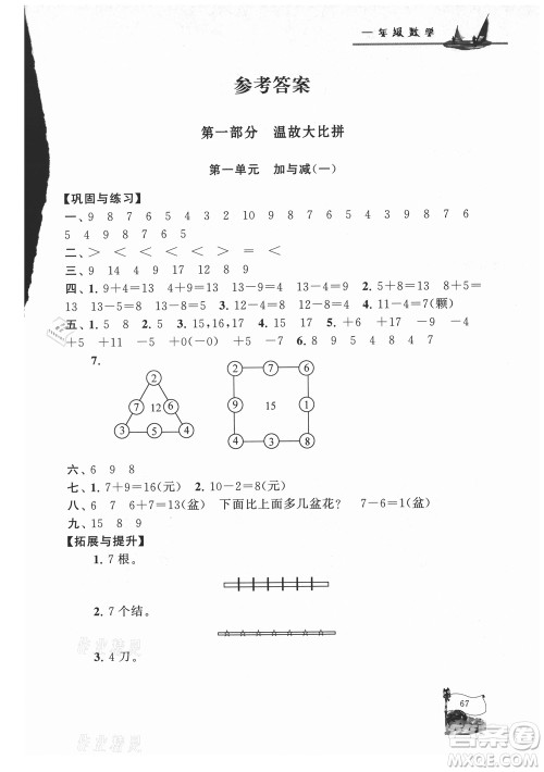 安徽人民出版社2021小学版暑假大串联数学一年级北京师范教材适用答案