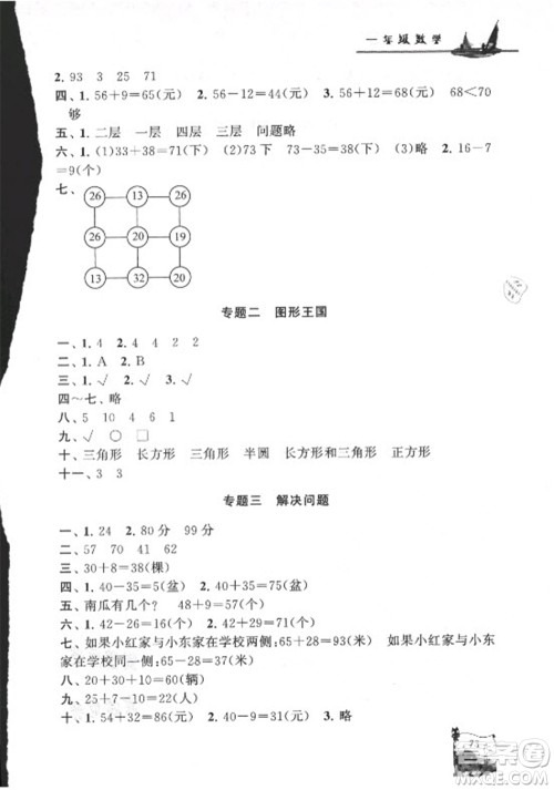 安徽人民出版社2021小学版暑假大串联数学一年级北京师范教材适用答案