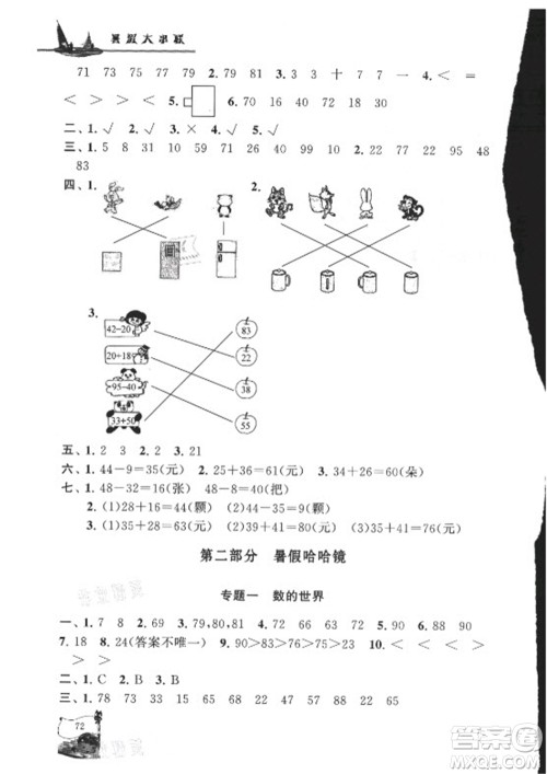 安徽人民出版社2021小学版暑假大串联数学一年级北京师范教材适用答案
