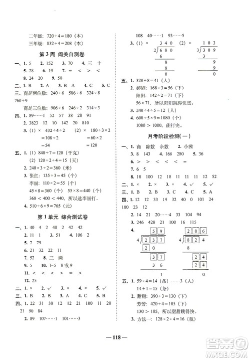 长春出版社2021A+全程练考卷三年级数学下册北师大版答案