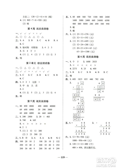 长春出版社2021A+全程练考卷三年级数学下册北师大版答案