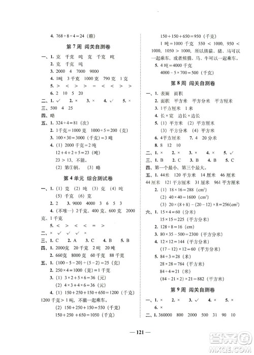 长春出版社2021A+全程练考卷三年级数学下册北师大版答案