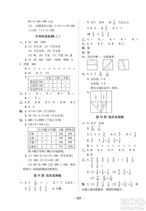 长春出版社2021A+全程练考卷三年级数学下册北师大版答案