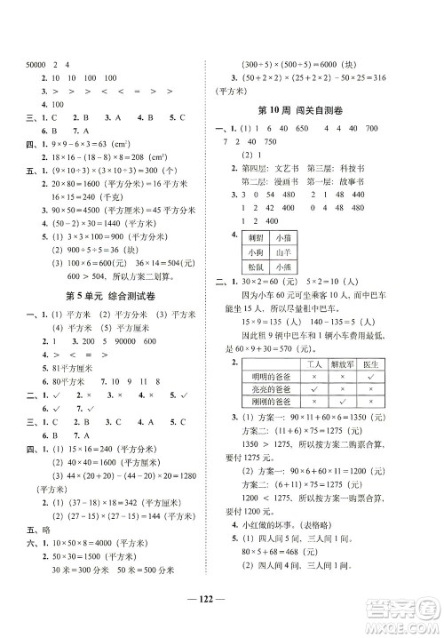 长春出版社2021A+全程练考卷三年级数学下册北师大版答案