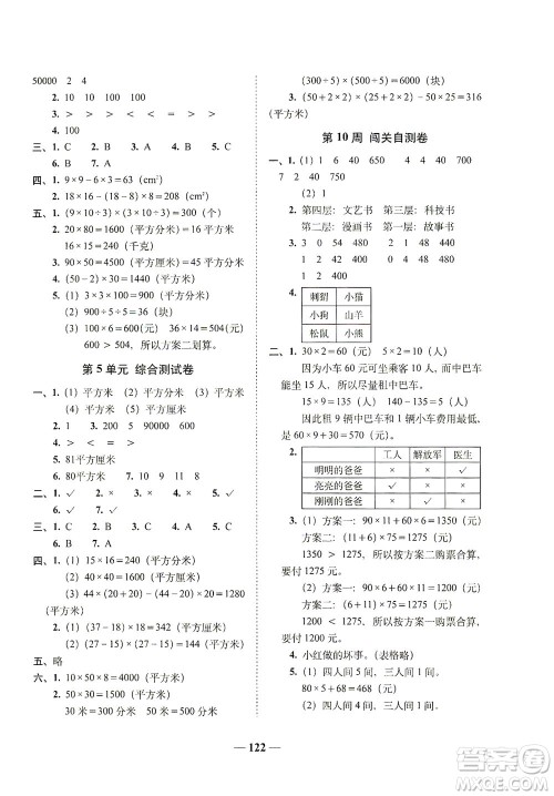 长春出版社2021A+全程练考卷三年级数学下册北师大版答案