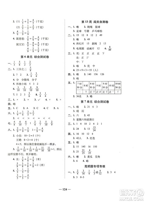 长春出版社2021A+全程练考卷三年级数学下册北师大版答案