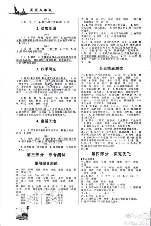 安徽人民出版社2021小学版暑假大串联语文二年级人民教育教材适用答案