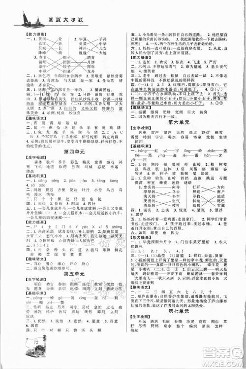 安徽人民出版社2021小学版暑假大串联语文二年级人民教育教材适用答案