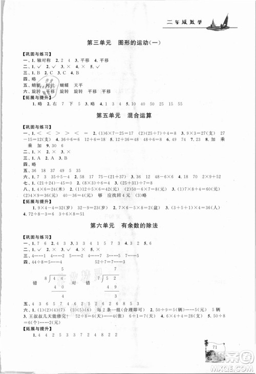 安徽人民出版社2021小学版暑假大串联数学二年级人民教育教材适用答案 安徽人民出版社2021小学版暑假大串联数学二年级人民教育教材适用答案