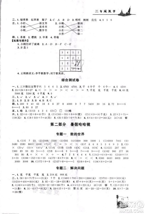 安徽人民出版社2021小学版暑假大串联数学二年级人民教育教材适用答案 安徽人民出版社2021小学版暑假大串联数学二年级人民教育教材适用答案