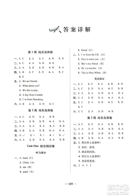 长春出版社2021A+全程练考卷三年级英语下册人教PEP版答案