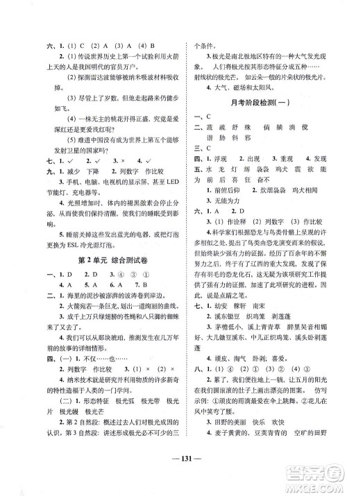 长春出版社2021A+全程练考卷四年级语文下册人教版答案