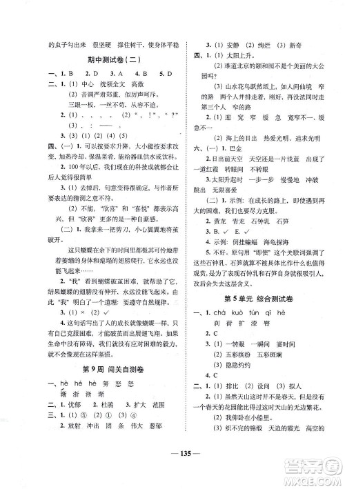 长春出版社2021A+全程练考卷四年级语文下册人教版答案 长春出版社2021A+全程练考卷四年级语文下册人教版答案