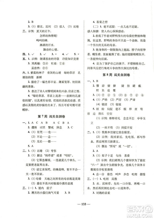 长春出版社2021A+全程练考卷四年级语文下册人教版答案 长春出版社2021A+全程练考卷四年级语文下册人教版答案