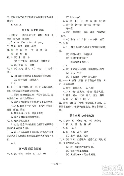 长春出版社2021A+全程练考卷四年级语文下册人教版答案 长春出版社2021A+全程练考卷四年级语文下册人教版答案