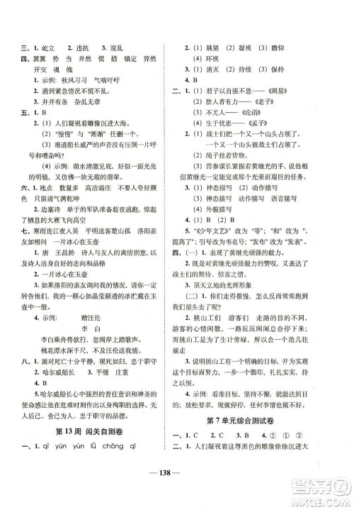 长春出版社2021A+全程练考卷四年级语文下册人教版答案