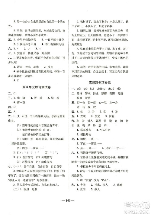 长春出版社2021A+全程练考卷四年级语文下册人教版答案