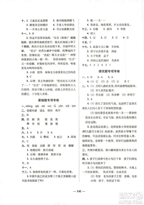 长春出版社2021A+全程练考卷四年级语文下册人教版答案 长春出版社2021A+全程练考卷四年级语文下册人教版答案