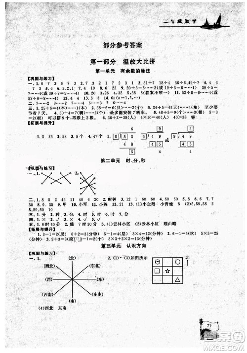 安徽人民出版社2021小学版暑假大串联数学二年级江苏适用答案